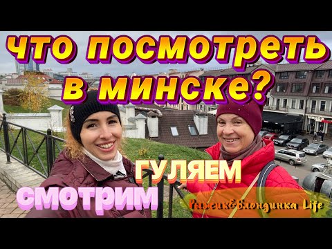 Видео: Интересный ТУРИСТИЧЕСКИЙ ЦЕНТР Минска: Троицкое предместье, Улица Зыбицкая, Верхний город 👍🔥