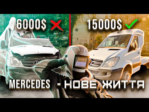 Видео: SPRINTER 08 - ТЮНІНГ ЕВАКУАТОР/ ПЕРЕОБЛАДНАННЯ