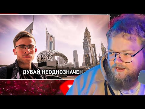 Видео: T2X2 и Алексей Шевцов: ЧЕСТНО про ДУБАЙ