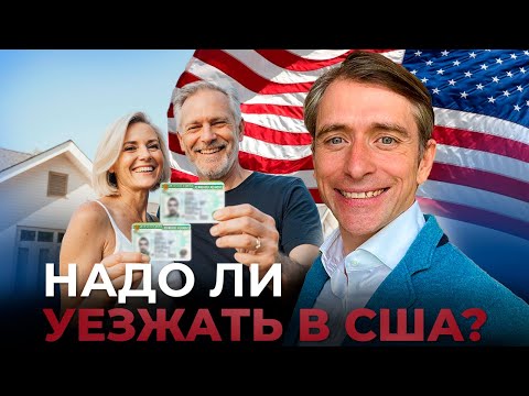 Видео: Америка 2025: кризис, возможности и правда о жизни там