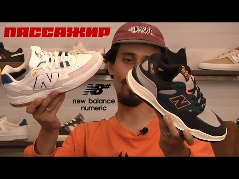 Видео: PASSENGER skateshop / Кеды New Balance Numeric: Tiago Lemos 808, 1010