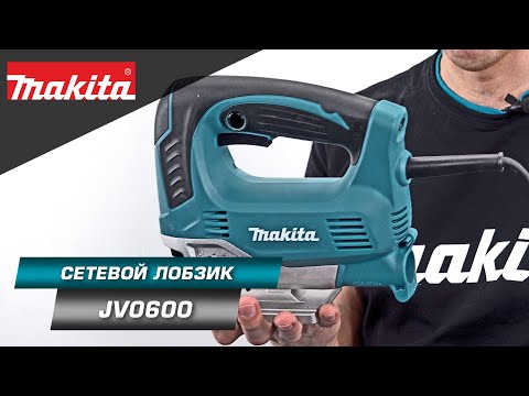 Видео: Makita JV0600K Лобзик 620 Вт с регулировкой оборотов и 3-мя видами орбитальной установки реза