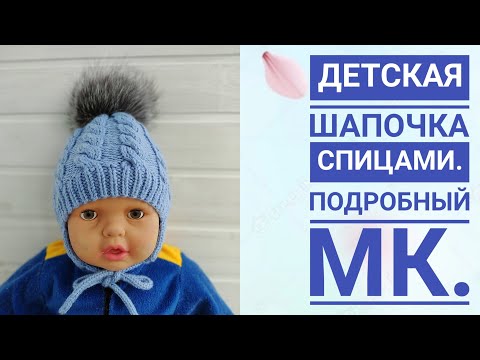 Видео: Простая детская шапочка с ушками спицами//Подробный мастер класс.#простаядетскаяшапкасушкамиспицами