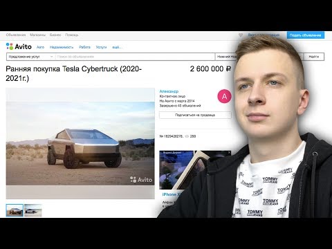 Видео: Продаю TESLA CYBERTRUCK на АВИТО!