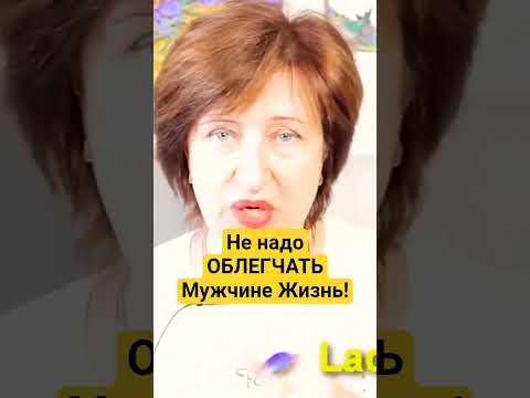 Видео: Мужчины НЕ Ценят то, что досталось легко!