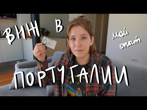 Видео: Переезд в Португалию. Как получить внж через пассивный доход (виза D7)