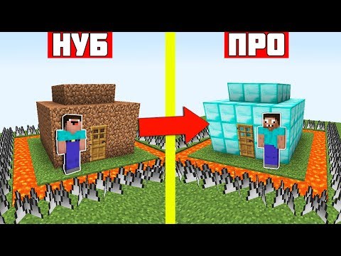 Видео: НУБ И ПРО ПОСТРОИЛИ САМЫЕ ЗАЩИЩЕННЫЕ ДОМА МАЙНКРАФТ ! НУБ ПРОТИВ ТРОЛЛИНГ ЛОВУШКА MINECRAFT Мультик