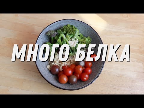 Видео: ЧТО Я ЕМ ЗА ДЕНЬ 🥗 ПРОСТАЯ ВЕГАНСКАЯ ЕДА