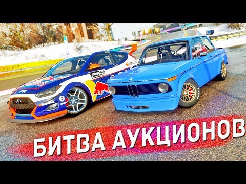 Видео: ВЫПАЛ ДРИФТ КОРЧ ДЛЯ БИТВЫ АУКЦИОНОВ В FORZA HORIZON 4