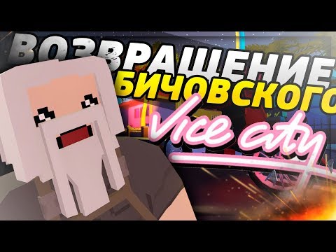 Видео: ВОЗВРАЩЕНИЕ БИЧОВСКОГО НА RP LIFE СЕРВЕРЕ [UPDATE 3.27.2.0]