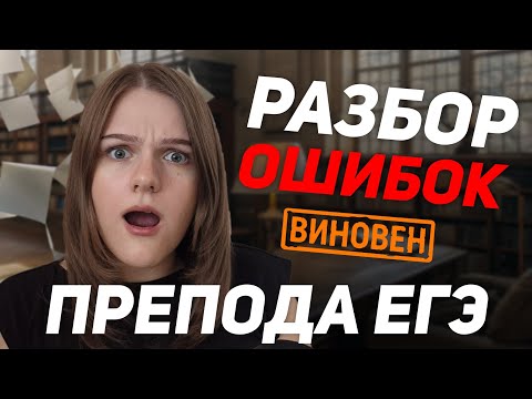 Видео: как вы теряете баллы на ЕГЭ из-за онлайн-школ