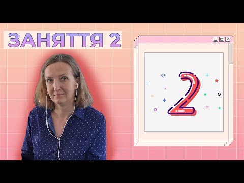 Видео: Заняття 2 | Портфоліо-майстерня: Workshop зі створення власної сторінки лендінгу