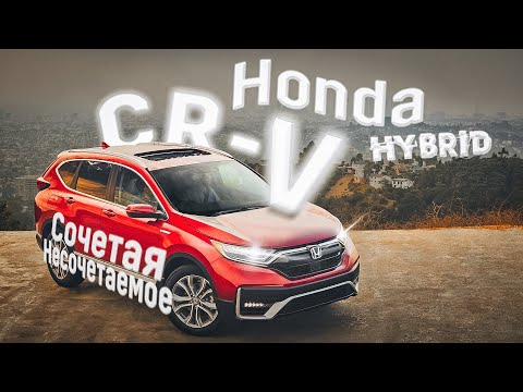 Видео: Honda CR-V Hybrid | Что представляет собой гибридный ЦР-В 5-го поколения?