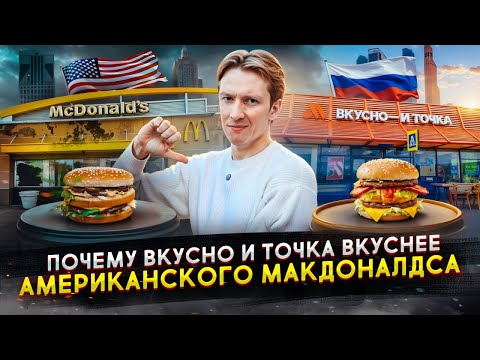Видео: Почему в США ужасный Макдоналдс