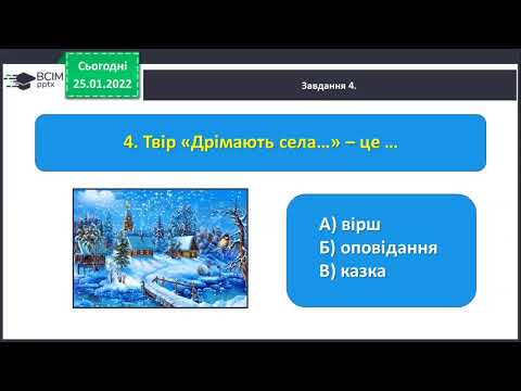 Видео: Читання 4 клас 26. 01. 22