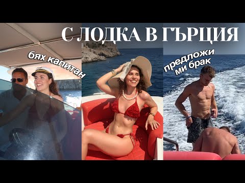 Видео: Женска седмица в Гърция след ИЗПИТ | о.Родос
