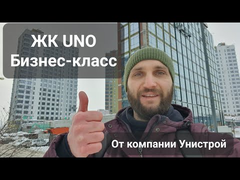 Видео: ЖК UNO, бизнес-класс. Унистрой Казань