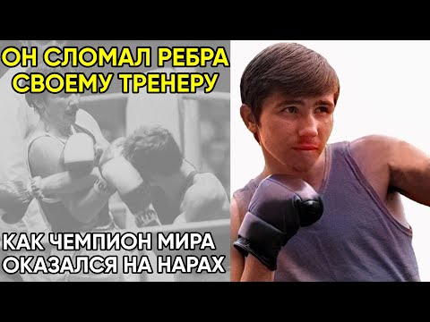 Видео: Пьяный Гений. Он Искалечил Тренера, А Сел В Тюрьму За Другого. Падение Боксёра Соломина.