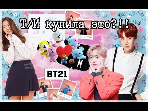 Видео: Реакция Бтс, когда Т/И купила их фирменную вещь~