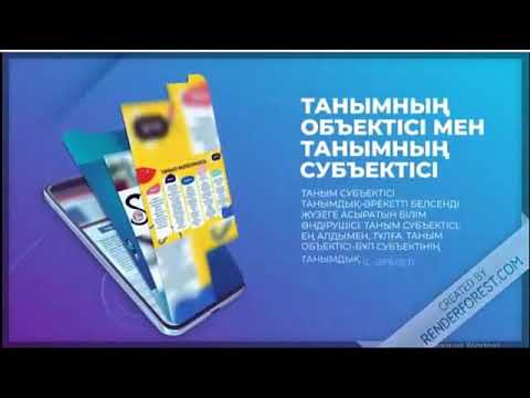 Видео: 5 лекция   Таным және  шығармашылық