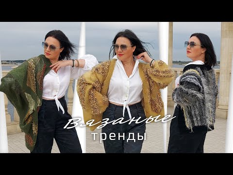 Видео: Четыре кардигана в тренде с размером оверсайз для вязания спицами