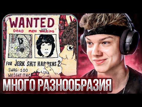 Видео: unki - JERK SHIT HAPPENS 2 | Реакция и разбор