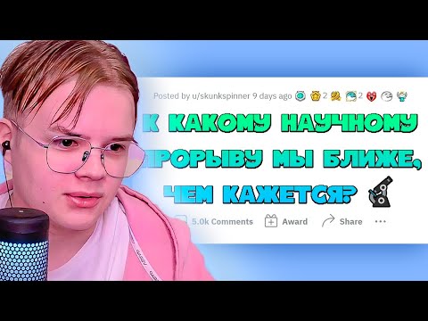 Видео: КАША СМОТРИТ АПВОУТ - НАУЧНЫЕ ПРОРЫВЫ, о которых никто НЕ ЗНАЕТ