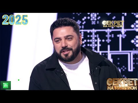 Видео: Секрет на миллион | Выпуск от 04.08.2025 |  «Фабрика звезд»   | Передачи НТВ