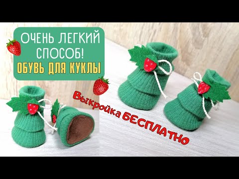 Видео: Ура! Самый простой и аккуратный способ создания обуви