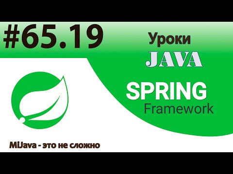 Видео: Spring Framework Java - Аспектно-ориентированное программирование (AOP)