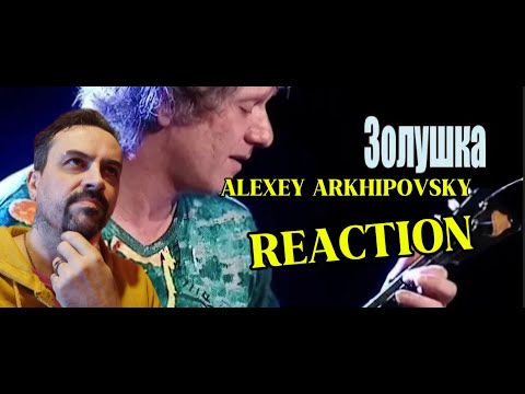 Видео: Alexey Arkhipovsky CINDERELLA Алексей Архиповский - Золушка  REACTION