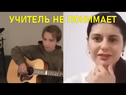 Видео: АКСТАР - УЧИТЕЛЬ НЕ ПОНИМАЕТ, МАЛЫШ-ГИТАРИСТ | Реакция