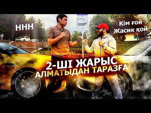 Видео: ИМӘӘ ПАТАЛОК / 500 км Нурдаулет & Жасик / Гонка Ключ на ключ