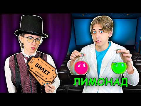 Видео: 10 Способов Пронести СЛАДОСТИ в КИНОТЕАТР по вашим КОММЕНТАРИЯМ ! **2 часть**