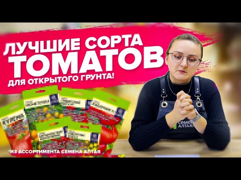 Видео: ТОМАТЫ ДЛЯ ОТКРЫТОГО ГРУНТА БЕЗ ФОРМИРОВКИ И ПАСЫНКОВАНИЯ!