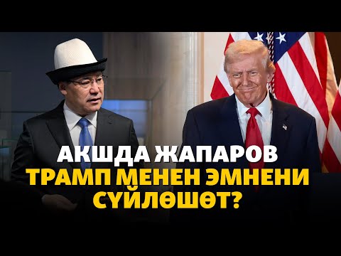 Видео: Шайырбек Жороев: АКШ Борбор Азияга таасир этүүдө Кытайга атаандаш боло албайт”