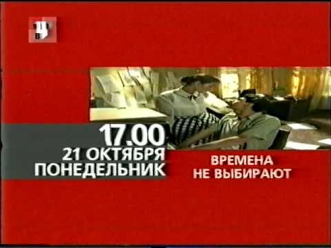 Видео: Программа передач на 21 октября и конец эфира ТВЦ (20.10.2002)