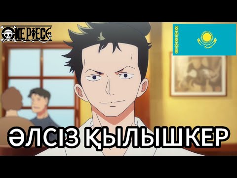 Видео: РЬЮМА ДЕГЕН КІМ?|МИКОПИС АРНАСЫ