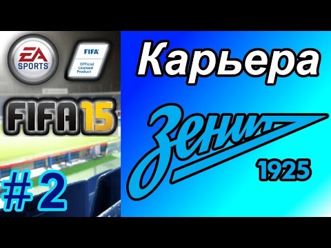 Видео: Прохождение FIFA 15 [карьера] #2