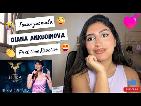 Видео: WOW ! Diana Ankudinova Диана Анкудинова - Тихая застава at the Nika Film Awards First time REACTION