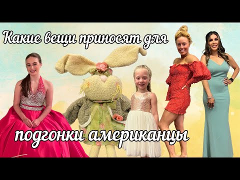 Видео: ✂️РАБОТА в США..Ремонт Одежды и Подгонка по фигуре
