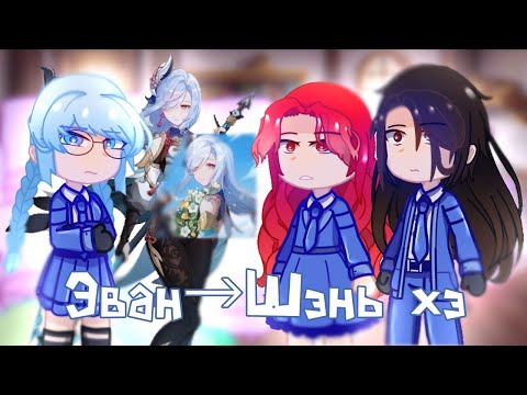 Видео: [1/1] РЕАКЦИЯ // Эван как Шэнь Хэ // Система с ограничением по времени/MEGUN 🇰🇿