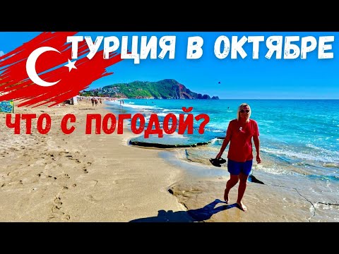 Видео: ДАРОМ ВСЁ на рынке в АЛАНЬЕ в ОКТЯБРЕ❗️Море, цены, пляж  Клеопатры в конце сезона. Турция 2025