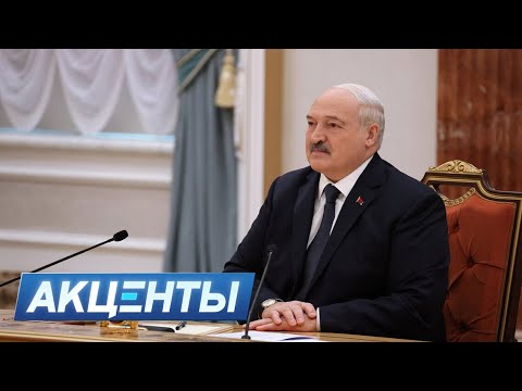 Видео: Лукашенко: Они о тебе забудут! О чём Президент предупреждал Зеленского? | Акценты