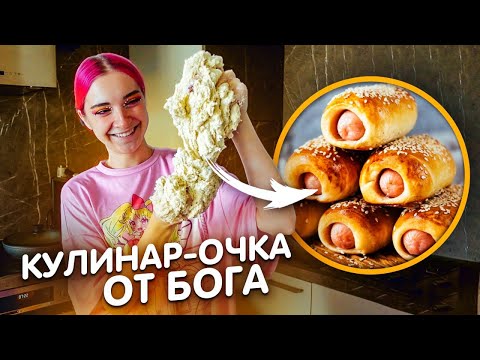 Видео: СОСИСКИ В ТЕСТЕ - ОЖИДАНИЕ vs РЕАЛЬНОСТЬ 😲