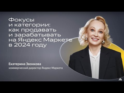 Видео: Какие товары продавать на Яндекс Маркете в 2024 году