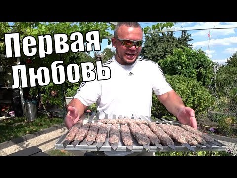 Видео: ДАЧА В ГЕРМАНИИ ГИРОС НА ВЕРТЕЛЕ ЛЮЛЯ КЕБАБ НА МАНГАЛЕ