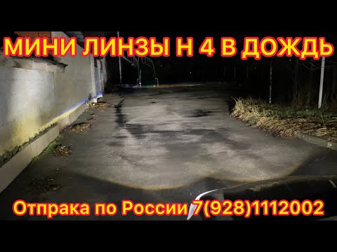 Видео: ТОП. Какие мини линзы н4 купить в 2023 году ? Процесс установки на кия Рио 3 ! #минилинзы #н4