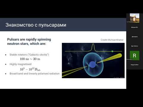 Видео: Поиск темной материи с помощью пульсаров. Н. К. Порайко
