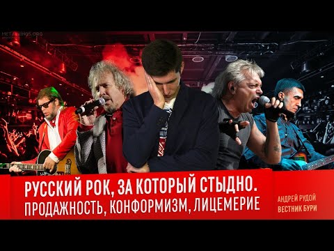 Видео: РУССКИЙ РОК, ЗА КОТОРЫЙ СТЫДНО. Продажность, конформизм, лицемерие/Кинчев, Гребенщиков, Бутусов и др